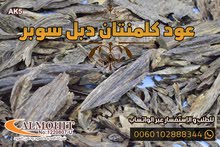 عود كلمنتان دبل سوبر عود كلمنتان دبل سوبر