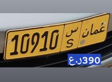 رقم 10910 س رقم 10910 س