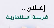 إعلان فرصة استثمارية في شركة عمانية رائدة في مجال تقنية المعلومات