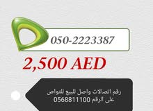 رقم اتصالات مميز رقم اتصالات مميز