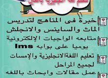 مدرس لغة انجليزية لجميع المواد مدرس لغة انجليزية لجميع المواد