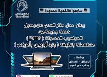 متوفرة معنا لابتوبات نظيفة جدا مع جميع الملحقات وأسعار مناسبة جداً متوفرة معنا لابتوبات نظيفة جدا مع جميع الملحقات وأسعار مناسبة جداً