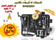 ادوات للرحلات والتخيم ادوات للرحلات والتخيم