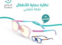 نظارة حماية العين من الأشعة الضارة من شركة شاومي