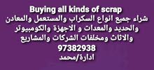 بيع شراء جميع انواع السكراب بيع شراء جميع انواع السكراب
