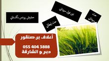 وصلت الأعلاف الجديدة وصلت الأعلاف الجديدة