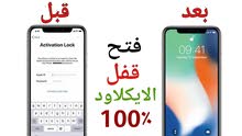 صيانة جميع انزاع الهواتف وفك شفرات الهواتف ايكلواد او شفرات السيم كارد صيانة جميع انزاع الهواتف وفك شفرات الهواتف ايكلواد او شفرات السيم كارد