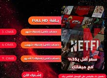 Netflix Accounts and Characters for Sale in Muscat