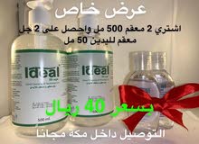 عرض معقمات اشتري 3 واحصل على الرابع مجانا التوصيل مجانا عرض معقمات اشتري 3 واحصل على الرابع مجانا التوصيل مجانا