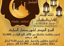 عرض لا يفوتكم عرس كامل من الالف الى الياء فقط ب13.000 عرض لا يفوتكم عرس كامل من الالف الى الياء فقط ب13.000
