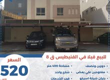 للبيع فيلا في الفنيطيس للبيع فيلا في الفنيطيس