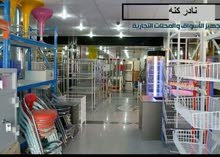 تجهيز جميع المحلات التجاريه تجهيز جميع المحلات التجاريه