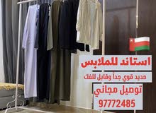 استاندات ملابس للبيع | السوق المفتوح