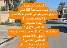 للبيع عقار السيدية ( شارع 15 متر )