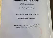 اسم الكتاب الإدارة من خلال الناس  ديل كارنجي ومشاركوه  ترجمة: عبدالمغني صالح الأشوال