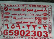 نشتري جميع انواع السيارات نشتري جميع انواع السيارات
