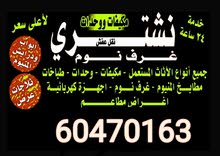 نشتري الاثاث المستعمل وغرف النوم والأجهزة الكهربائية والمكيفات والسكراب والوحدات نشتري الاثاث المستعمل وغرف النوم والأجهزة الكهربائية والمكيفات والسكراب والوحدات