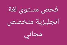 English Teacher in Amman