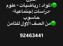 مدرسه خصوصية بحي العين المعبيلة  من الصف الاول للثامن  المواد: علوم-دراسات إجتماعية-رياضيات-حاسوب