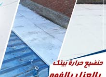مظلة لانظمة العزل مظلة لانظمة العزل