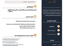 مهندس مدني مقيم بمكة ابحث عن عمل .. مهندس مدني مقيم بمكة ابحث عن عمل ..
