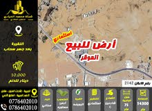 Mixed Use Land for Sale in Amman Al-Nuqairah