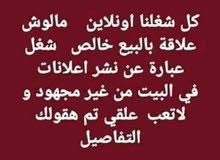 عمل للبنات والسيدات فقط من المنزل عمل للبنات والسيدات فقط من المنزل