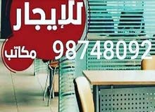 للايجار مكاتب وادوار ومحلات تجارية للايجار مكاتب وادوار ومحلات تجارية