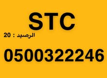 رقم STC مميز بسعر مغري رقم STC مميز بسعر مغري