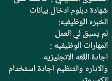 كويتية ابحث عن العمل للظروره كويتية ابحث عن العمل للظروره