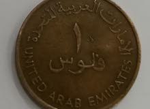 عملة اماراتيه عام 1973 (عشر فلوس ) الموجود عمله واحده فقط عملة اماراتيه عام 1973 (عشر فلوس ) الموجود عمله واحده فقط