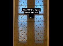 ستارة رومانيه بحالة جيدة ستارة رومانيه بحالة جيدة