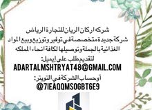 شركه الركان الريان لتجاره شركه الركان الريان لتجاره