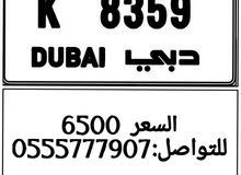 للبيع رقم دبي مميز K 8359 Dubai plate no for sale للبيع رقم دبي مميز K 8359 Dubai plate no for sale