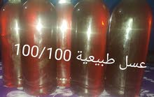 عسل طبيعية ومضمونة 100/100 عسل طبيعية ومضمونة 100/100