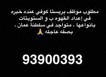 موظف بريستا موظف بريستا