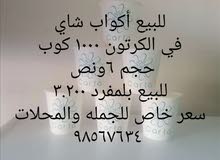 أكواب شاي أكواب شاي