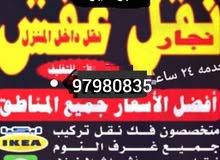 نقل الاغراض نقل الاغراض