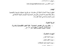 محاسب باحث عن عمل محاسب باحث عن عمل