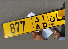 رقم ثلاثي للــبيـــع 877 أ د رقم ثلاثي للــبيـــع 877 أ د