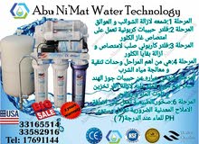 جهاز تحلية مياه جهاز تحلية مياه