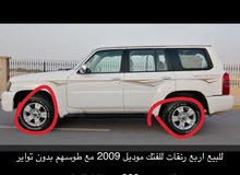 اربع رنقات فتك سوبر سفاري 2009 وكاله مع طوسهم للبيع ب 800 غير قابل للتفاوض وتساب فقط اربع رنقات فتك سوبر سفاري 2009 وكاله مع طوسهم للبيع ب 800 غير قابل للتفاوض وتساب فقط