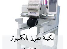 مطلوب مكينة تطريز بالكمبيوتر للبيع مطلوب مكينة تطريز بالكمبيوتر للبيع