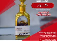 دهن عود كيار فاخر طبيعي دهن عود كيار فاخر طبيعي