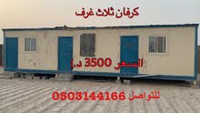 كرفان ثلاث غرف كرفان ثلاث غرف