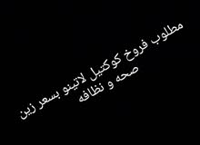 مطلوب فروخ كوكتيل لاتينو مطلوب فروخ كوكتيل لاتينو