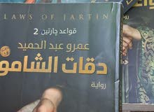 كتب قواعد جارتين الثلاثية كاملة  قواعد جارتين دقات الشامو امواج اكما