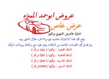 عروض ابو حمد لصيانة السيارات عروض ابو حمد لصيانة السيارات