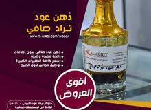 دهن عود تراد فاخر على الضمان دهن عود تراد فاخر على الضمان