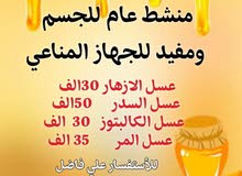 عسل طبيعي ونتكفل ذلك عسل طبيعي ونتكفل ذلك